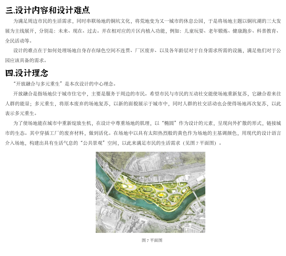 24年WP交稿环境设计 郴州巿铜坑湖村公园景观设计-约7281字符.pdf_第4页