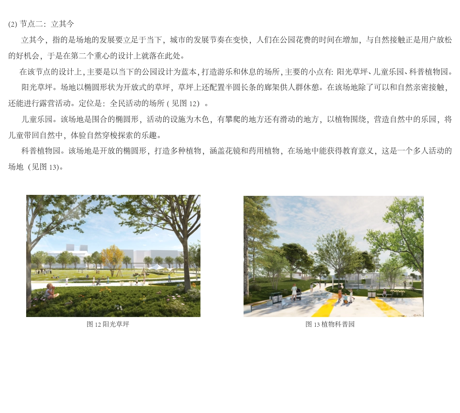 24年WP交稿环境设计 郴州巿铜坑湖村公园景观设计-约7281字符.pdf_第6页