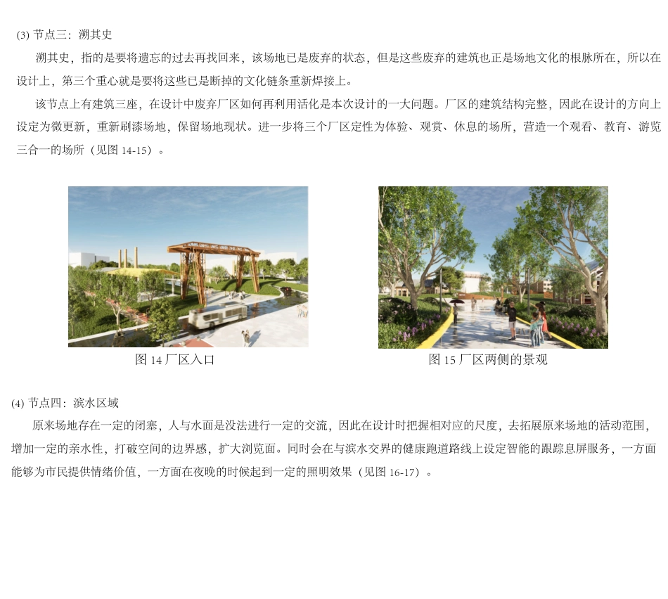 24年WP交稿环境设计 郴州巿铜坑湖村公园景观设计-约7281字符.pdf_第7页