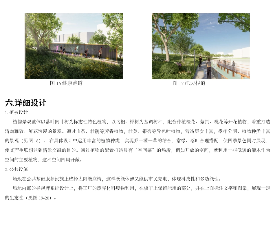 24年WP交稿环境设计 郴州巿铜坑湖村公园景观设计-约7281字符.pdf_第8页