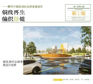24年WP交稿环境设计 郴州巿铜坑湖村公园景观设计-约7281字符.pdf