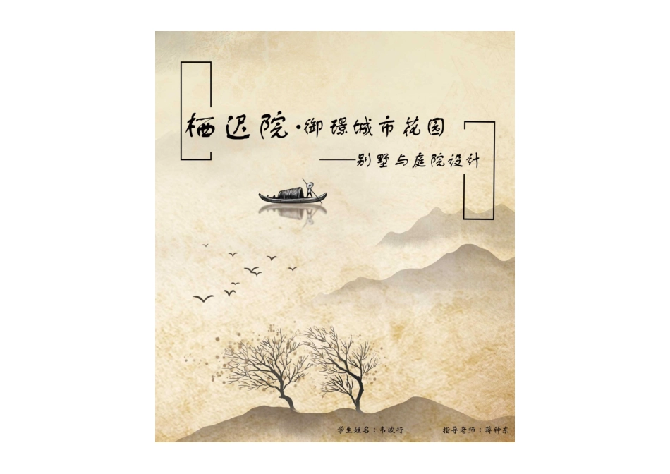 24年WP交稿环境设计 栖迟院·御璟城市花园别墅与庭院设计说明+定稿-约3179字符.pdf_第10页