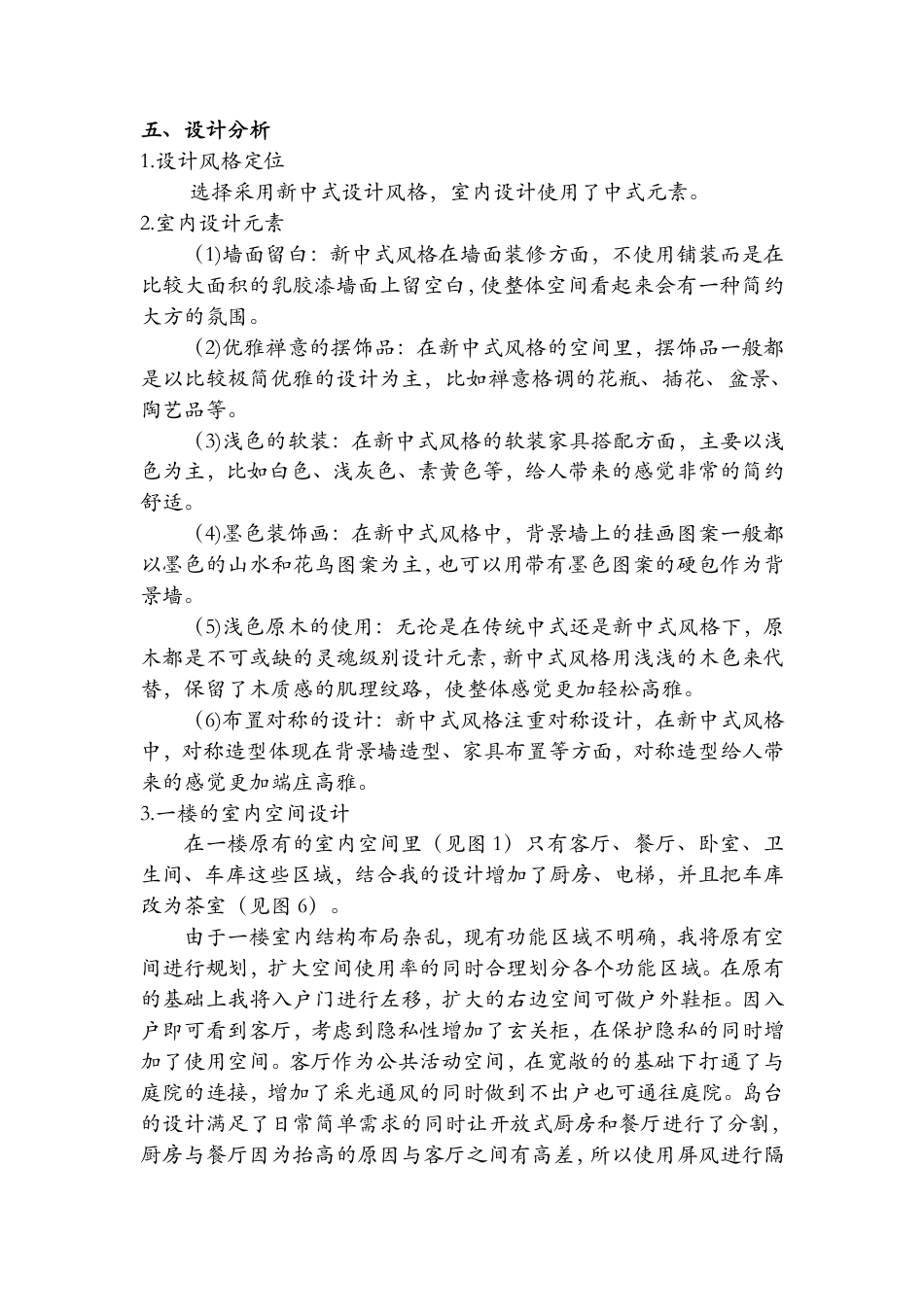 24年WP交稿环境设计 栖迟院·御璟城市花园别墅与庭院设计说明+定稿-约3179字符.pdf_第3页