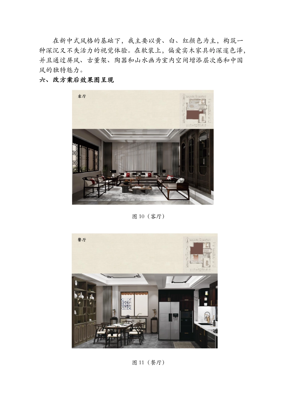 24年WP交稿环境设计 栖迟院·御璟城市花园别墅与庭院设计说明+定稿-约3179字符.pdf_第6页