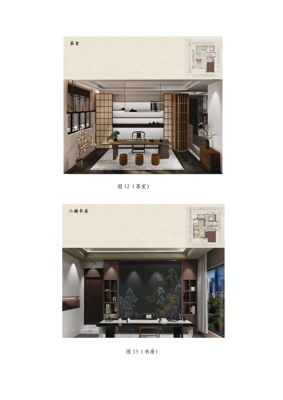 24年WP交稿环境设计 栖迟院·御璟城市花园别墅与庭院设计说明+定稿-约3179字符.pdf_第7页