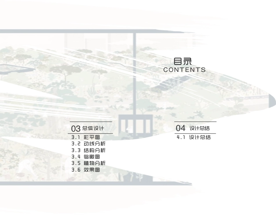 24年WP交稿环境设计 律动共生 江山·丽景社区公园景观设i计定稿-约6255字符.pdf_第3页