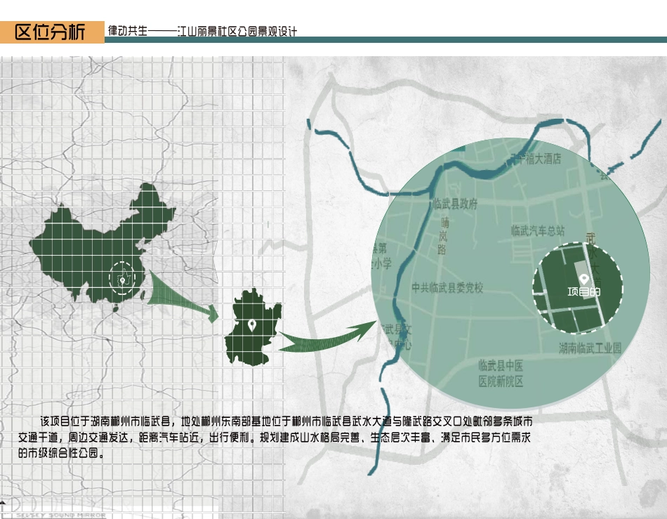 24年WP交稿环境设计 律动共生 江山·丽景社区公园景观设i计定稿-约6255字符.pdf_第4页