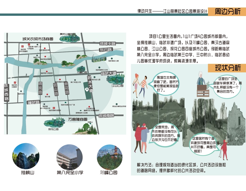 24年WP交稿环境设计 律动共生 江山·丽景社区公园景观设i计定稿-约6255字符.pdf_第5页