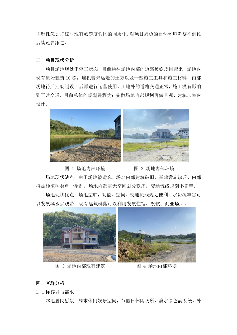 24年WP交稿环境设计 永兴县“湘邑”清黎园景观规划设计定稿 (1)-约3235字符.pdf_第2页