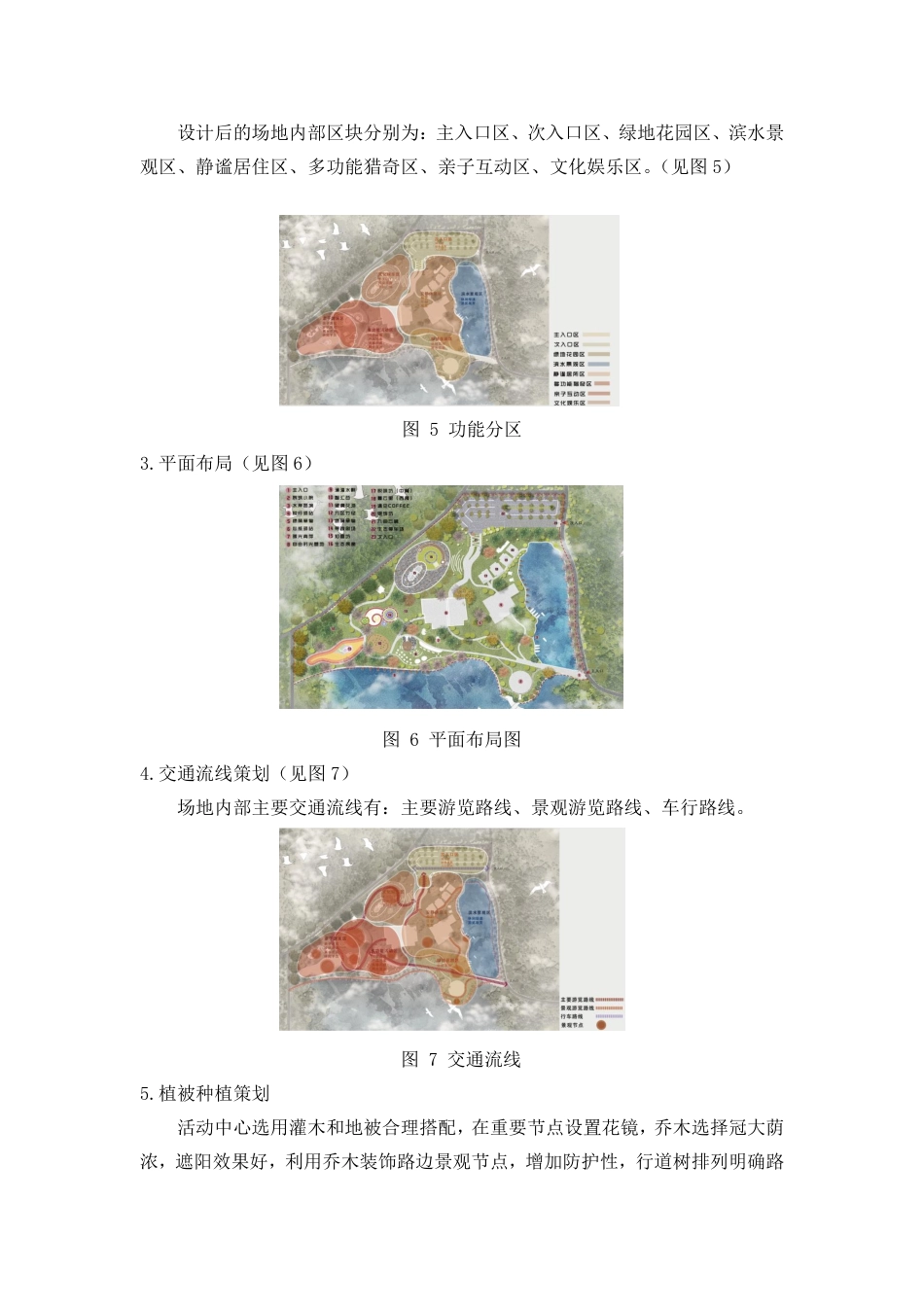 24年WP交稿环境设计 永兴县“湘邑”清黎园景观规划设计定稿 (1)-约3235字符.pdf_第4页