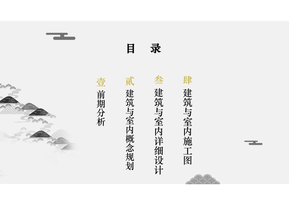 24年WP交稿环境设计 永兴“龙山湖”风情园民宿设计合并定稿(1)-约9856字符.pdf_第10页