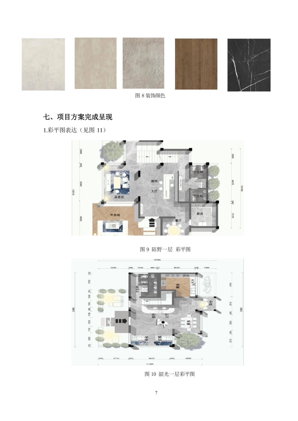 24年WP交稿环境设计 永兴“龙山湖”风情园民宿设计合并定稿(1)-约9856字符.pdf_第4页