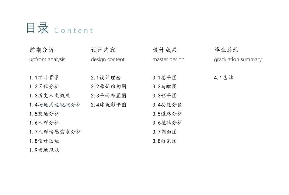 24年WP交稿环境设计 桃花岛·栖海畔度假区—归园田舍民宿景观设计定稿-约6054字符.pdf_第6页