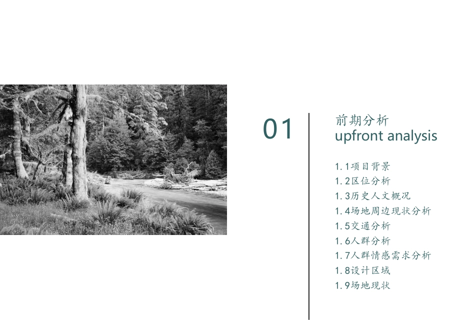 24年WP交稿环境设计 桃花岛·栖海畔度假区—归园田舍民宿景观设计定稿-约6054字符.pdf_第7页