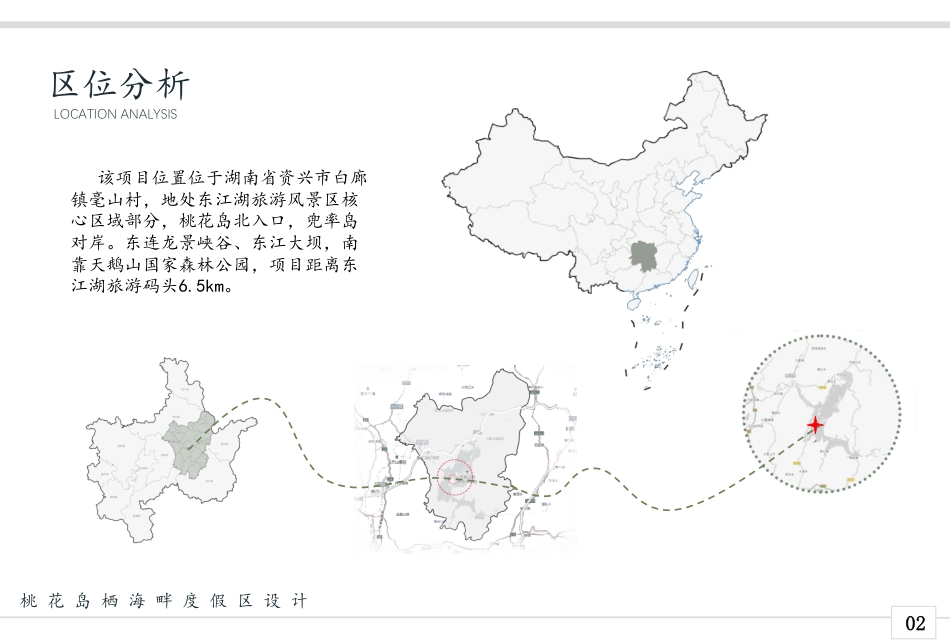 24年WP交稿环境设计 桃花岛·栖海畔度假区—归园田舍民宿景观设计定稿-约6054字符.pdf_第9页