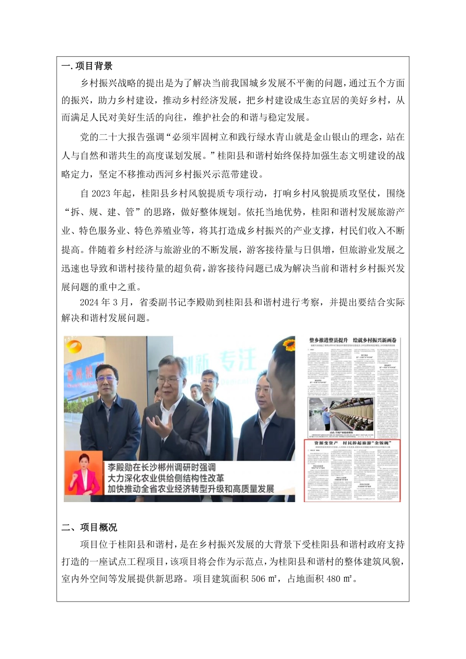 24年WP交稿环境设计 桂阳县和谐村民宿设计三稿-约2872字符.pdf_第2页