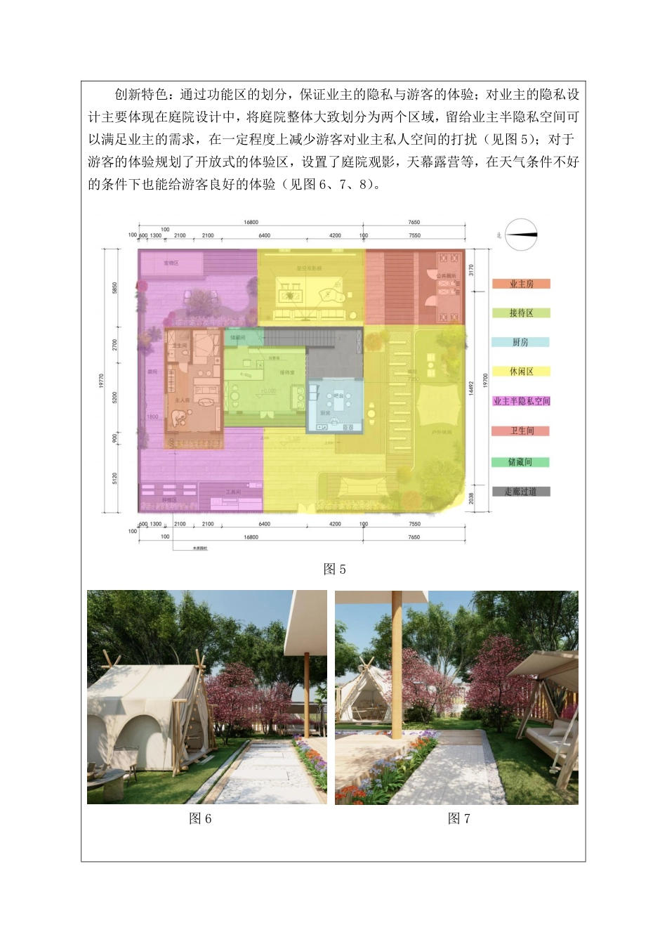 24年WP交稿环境设计 桂阳县和谐村民宿设计三稿-约2872字符.pdf_第5页