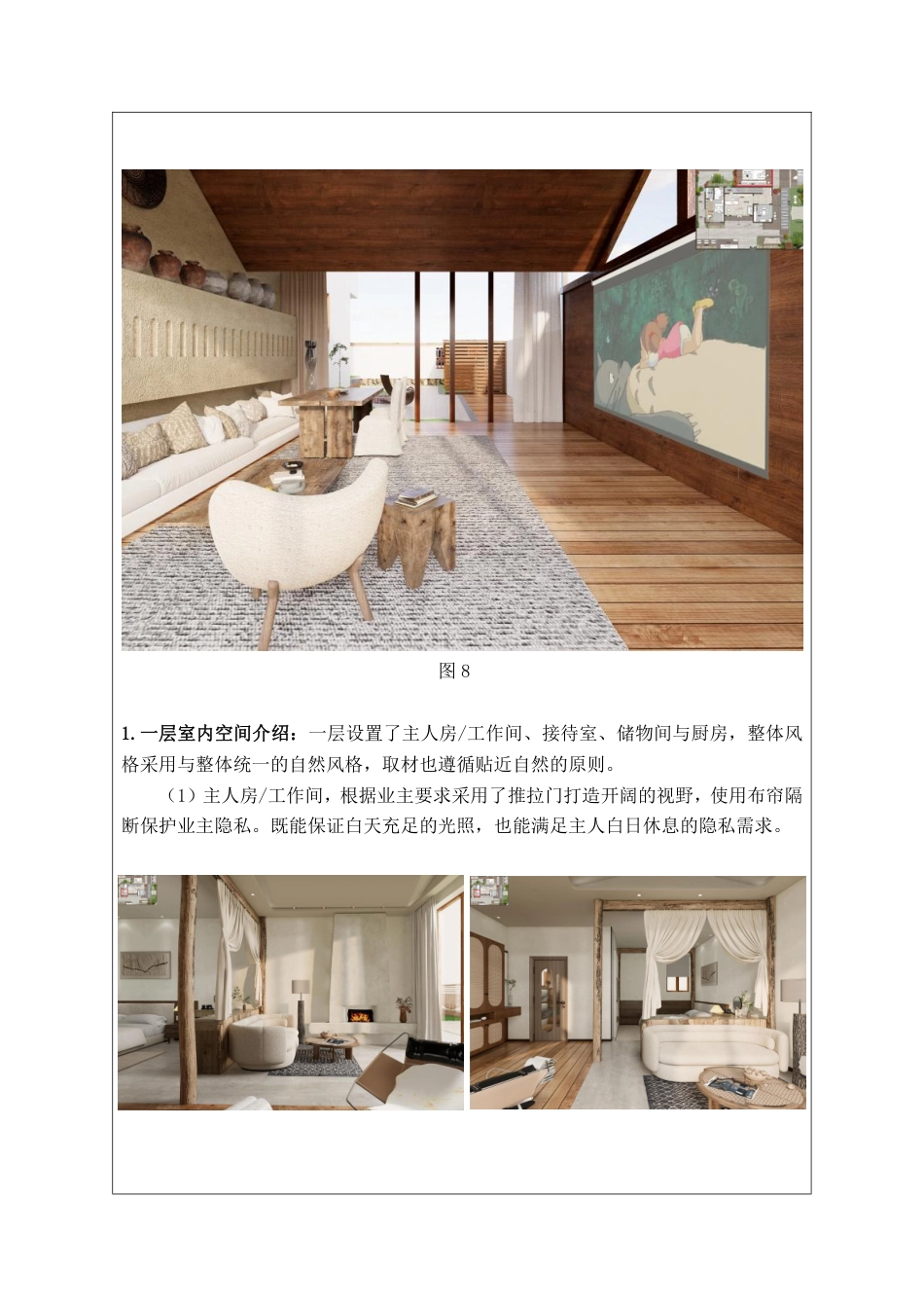 24年WP交稿环境设计 桂阳县和谐村民宿设计三稿-约2872字符.pdf_第6页