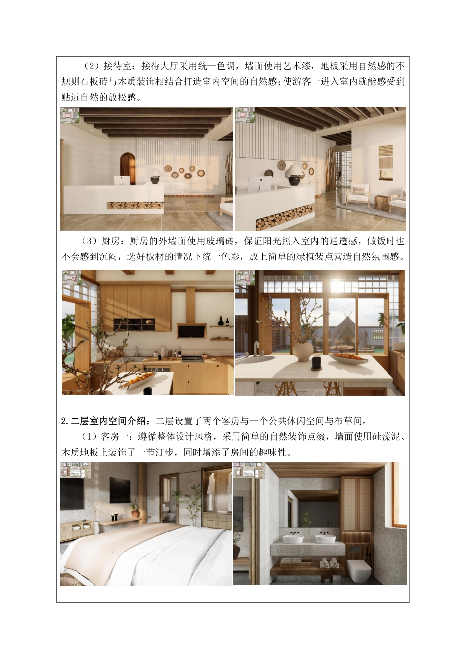 24年WP交稿环境设计 桂阳县和谐村民宿设计三稿-约2872字符.pdf_第7页