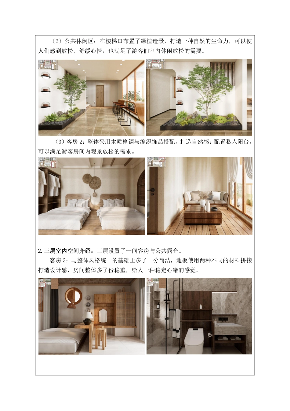 24年WP交稿环境设计 桂阳县和谐村民宿设计三稿-约2872字符.pdf_第8页