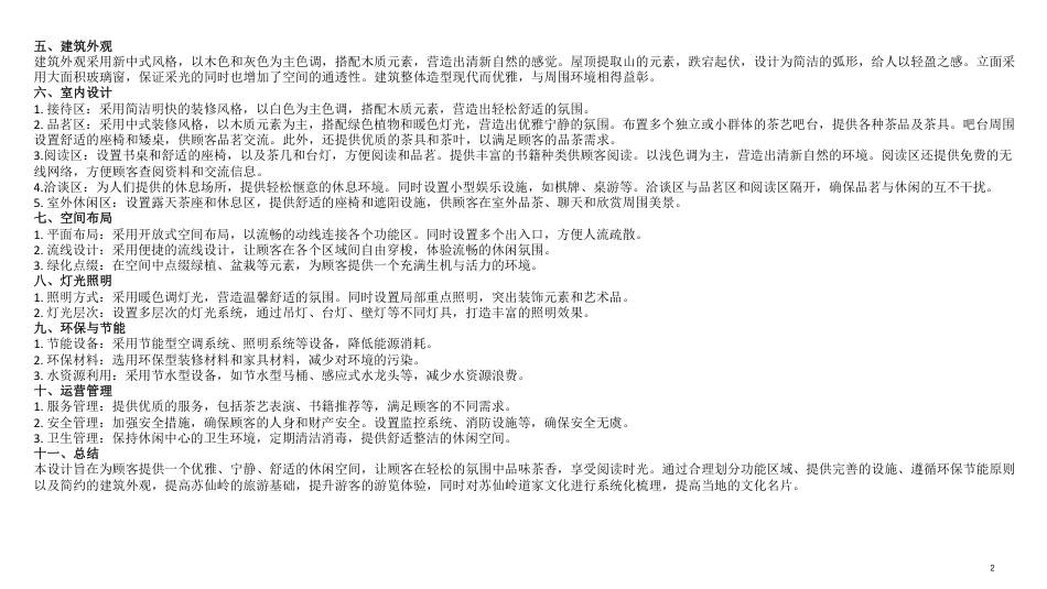 24年WP交稿环境设计 郴州市青年湖“若水”康养休闲中心—-若水康养休闲馆设计答辩(2)(1)-约6237字符.pdf_第3页