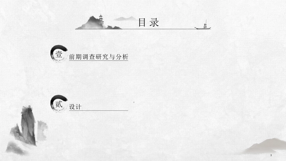 24年WP交稿环境设计 郴州市青年湖“若水”康养休闲中心—-若水康养休闲馆设计答辩(2)(1)-约6237字符.pdf_第4页
