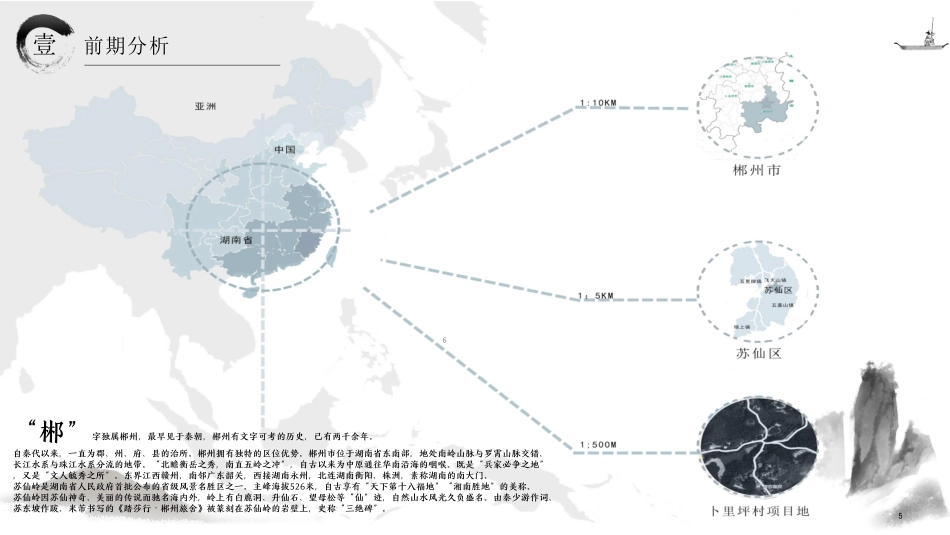 24年WP交稿环境设计 郴州市青年湖“若水”康养休闲中心—-若水康养休闲馆设计答辩(2)(1)-约6237字符.pdf_第6页