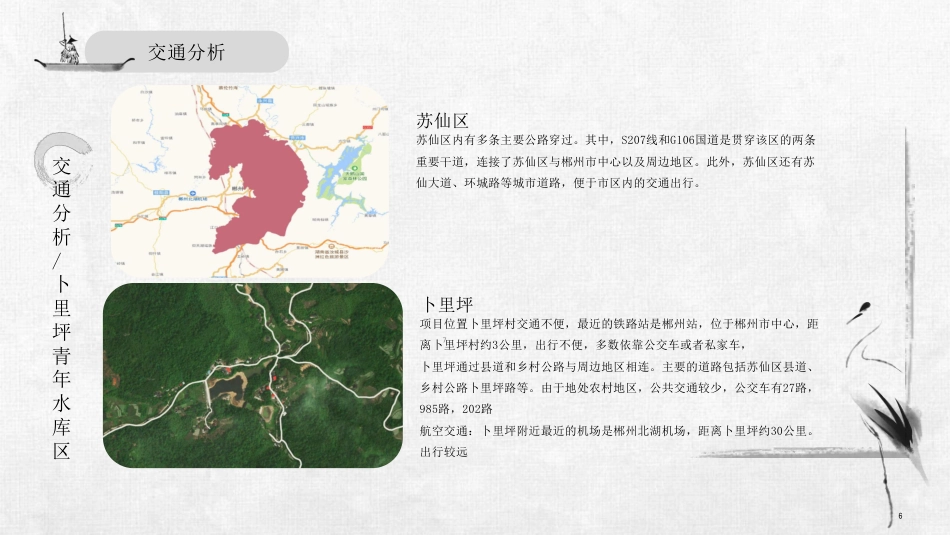 24年WP交稿环境设计 郴州市青年湖“若水”康养休闲中心—-若水康养休闲馆设计答辩(2)(1)-约6237字符.pdf_第7页