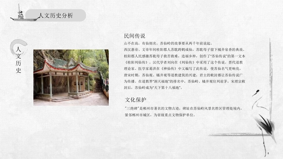 24年WP交稿环境设计 郴州市青年湖“若水”康养休闲中心—-若水康养休闲馆设计答辩(2)(1)-约6237字符.pdf_第9页