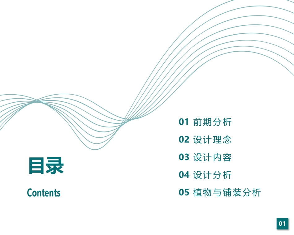 24年WP交稿环境设计 安康之景—廖家湾卫生院景观建筑设计说明-约4860字符.pdf_第6页