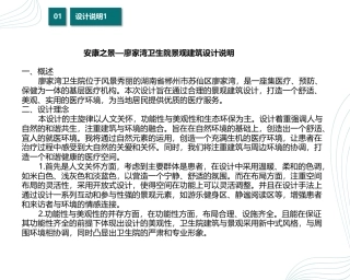 24年WP交稿环境设计 安康之景—廖家湾卫生院景观建筑设计说明-约4860字符.pdf