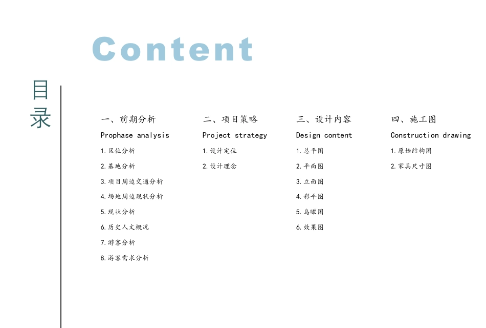 24年WP交稿环境设计 桃花源居民宿设计-约5809字符.pdf_第6页