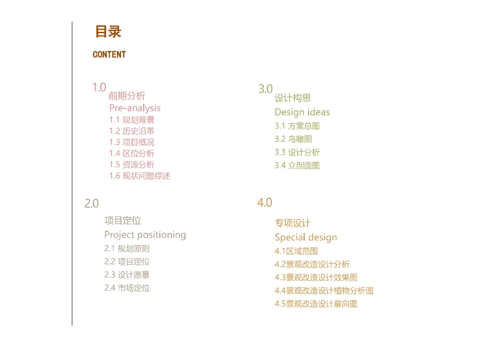 24年WP交稿环境设计 （压缩）萧克故居追忆星火区景观改造设计（终稿）-约0字符.pdf_第3页