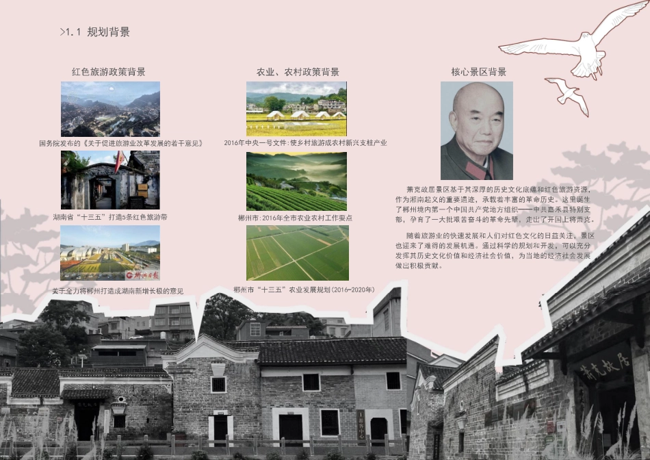 24年WP交稿环境设计 （压缩）萧克故居追忆星火区景观改造设计（终稿）-约0字符.pdf_第5页