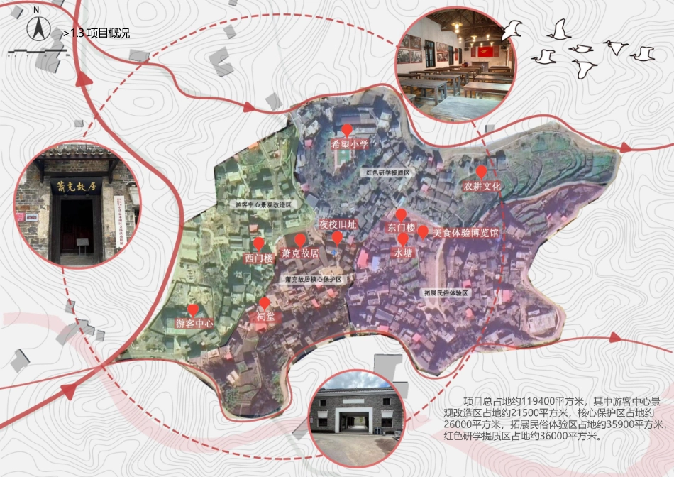 24年WP交稿环境设计 （压缩）萧克故居追忆星火区景观改造设计（终稿）-约0字符.pdf_第7页