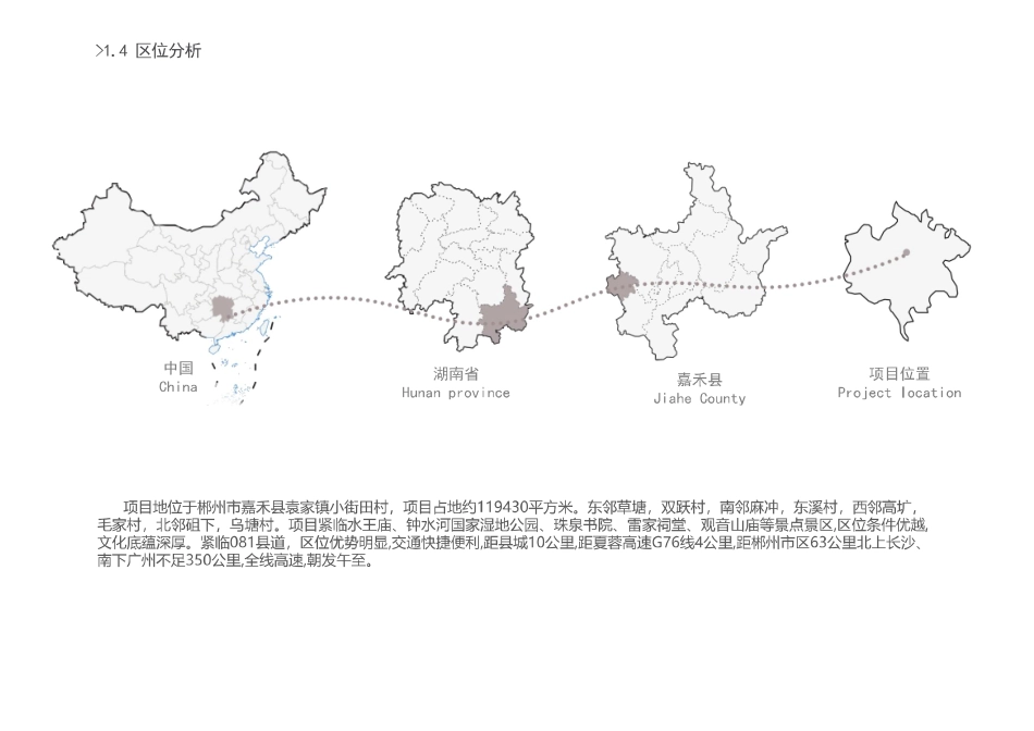 24年WP交稿环境设计 （压缩）萧克故居追忆星火区景观改造设计（终稿）-约0字符.pdf_第8页