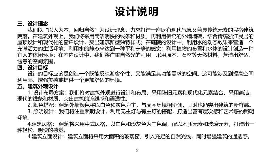 24年WP交稿环境设计 浦刖归海——度假区建筑及室内设计终稿 (2)-约7273字符.pdf_第3页