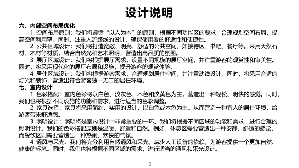 24年WP交稿环境设计 浦刖归海——度假区建筑及室内设计终稿 (2)-约7273字符.pdf_第4页