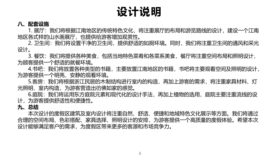 24年WP交稿环境设计 浦刖归海——度假区建筑及室内设计终稿 (2)-约7273字符.pdf_第5页