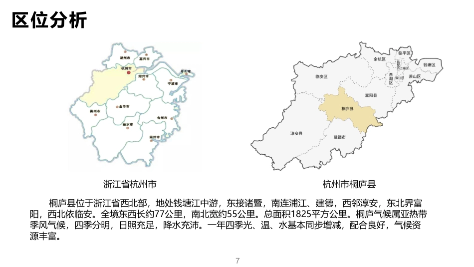 24年WP交稿环境设计 浦刖归海——度假区建筑及室内设计终稿 (2)-约7273字符.pdf_第8页