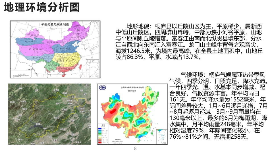24年WP交稿环境设计 浦刖归海——度假区建筑及室内设计终稿 (2)-约7273字符.pdf_第9页