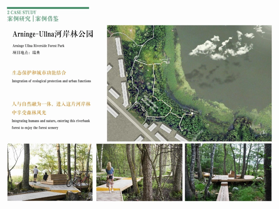 24年WP交稿环境设计 伏龙泉山庄一期林风池畔区景观及建筑设计定稿 (8)-约98字符.pdf_第10页