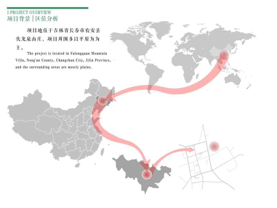 24年WP交稿环境设计 伏龙泉山庄一期林风池畔区景观及建筑设计定稿 (8)-约98字符.pdf_第4页