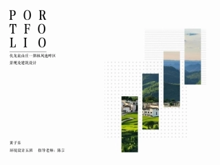 24年WP交稿环境设计 伏龙泉山庄一期林风池畔区景观及建筑设计定稿 (8)-约98字符.pdf