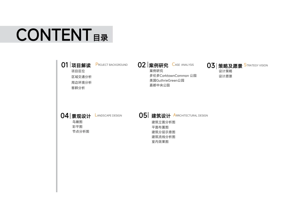 24年WP交稿环境设计 东篱社区公园卫生服务中心建筑及室内设计定稿 (14)-约4342字符.pdf_第2页