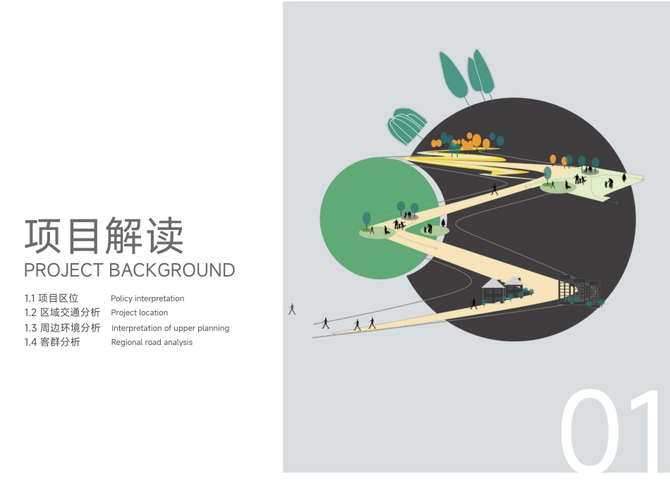 24年WP交稿环境设计 东篱社区公园卫生服务中心建筑及室内设计定稿 (14)-约4342字符.pdf_第3页