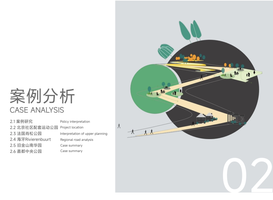 24年WP交稿环境设计 东篱社区公园卫生服务中心建筑及室内设计定稿 (14)-约4342字符.pdf_第8页