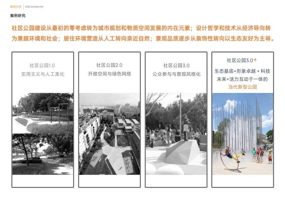 24年WP交稿环境设计 东篱社区公园卫生服务中心建筑及室内设计定稿 (14)-约4342字符.pdf_第9页