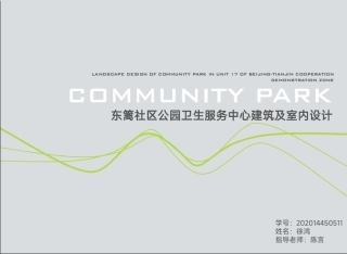 24年WP交稿环境设计 东篱社区公园卫生服务中心建筑及室内设计定稿 (14)-约4342字符.pdf