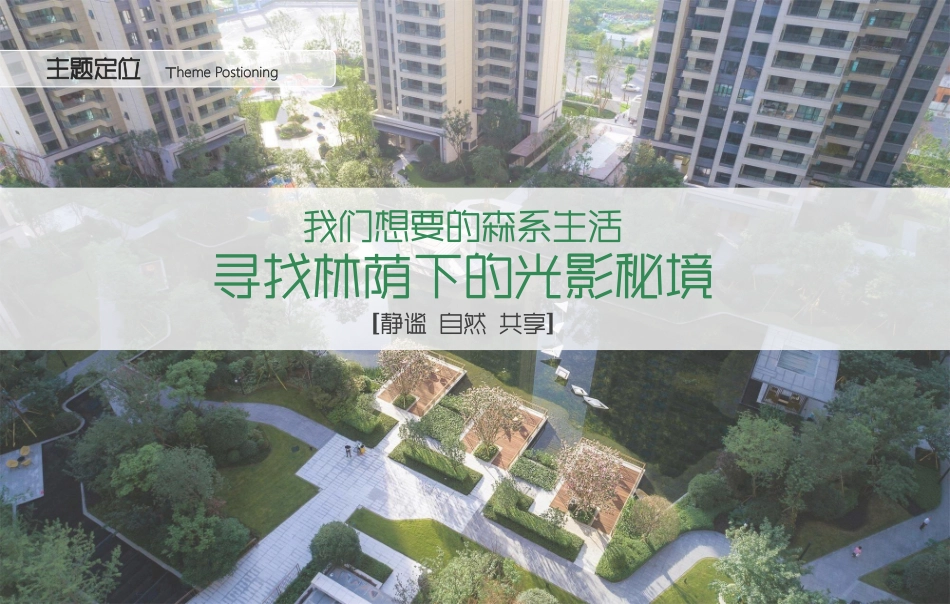 24年WP交稿环境设计 江山丽景居住区三期A区景观设计方案定稿-约3053字符.pdf_第4页